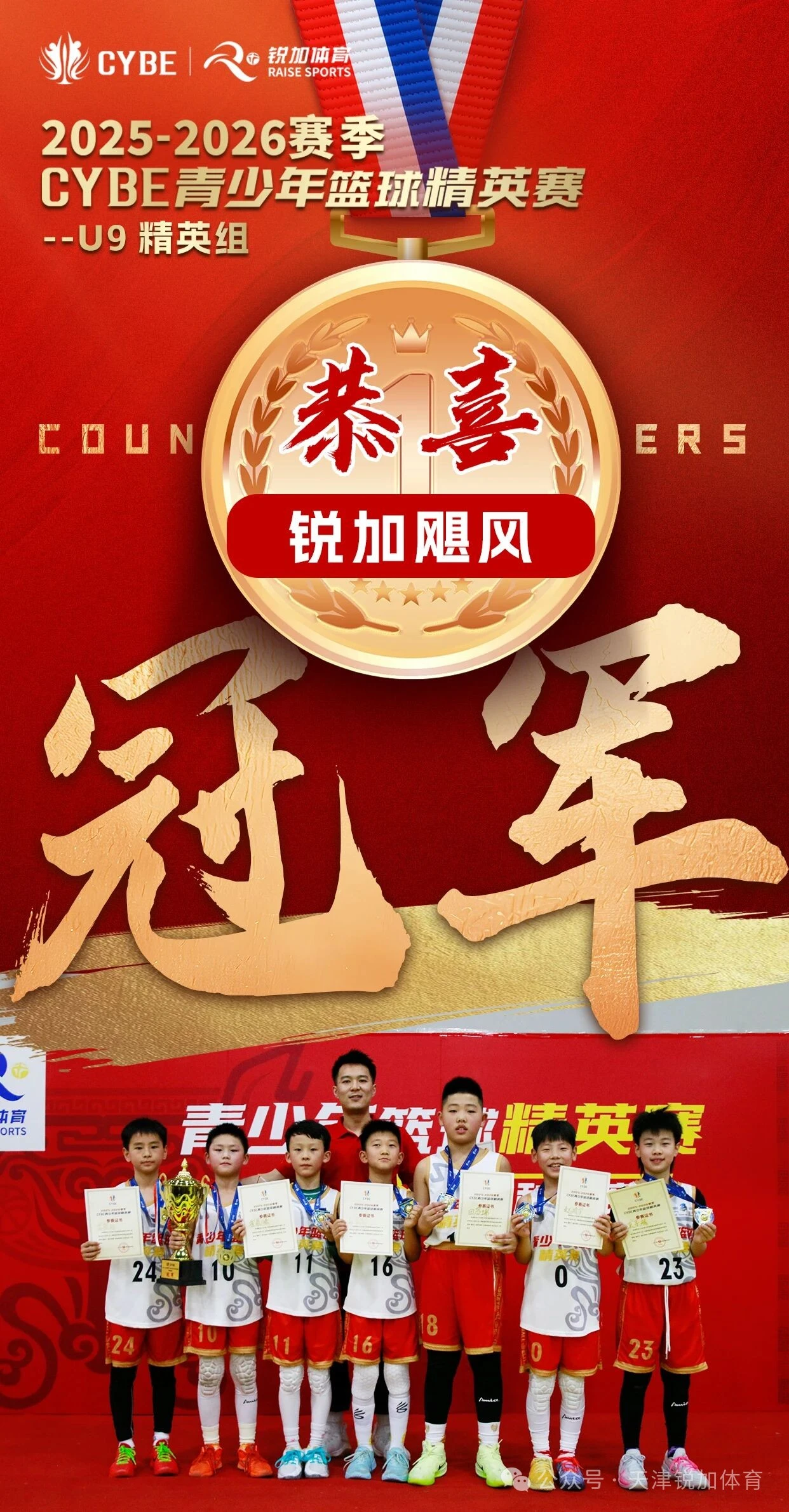 京津冀王者诞生!锐加双战队包揽 CYBE 冠军(图1) 京津冀王者诞生!锐加双战队包揽 CYBE 冠军(图1)