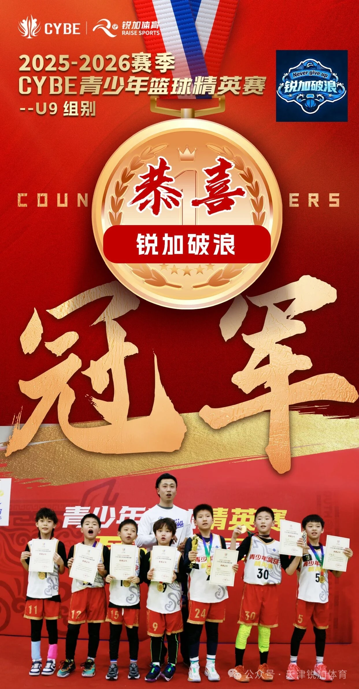 京津冀王者诞生!锐加双战队包揽 CYBE 冠军(图2) 京津冀王者诞生!锐加双战队包揽 CYBE 冠军(图2)